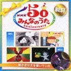 NHK ߤʤΤ 50 ˥С꡼٥ ïƤƤ [CD]