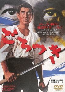 詳しい納期他、ご注文時はお支払・送料・返品のページをご確認ください発売日2016/11/9ごろつき ジャンル 邦画アクション 監督 マキノ雅弘 出演 高倉健吉村実子菅原文太キック・ボクシングの日本チャンピオンが、恩師と幼友達が殺されたのを知って、単身、暴力団に挑戦していく豪快アクション編。高倉健、吉村実子、菅原文太ほか出演。封入特典ピクチャーレーベル特典映像フォトギャラリー／予告編関連商品高倉健出演作品東映 ザ・定番シリーズ一覧はコチラ 種別 DVD JAN 4988101191901 収録時間 92分 画面サイズ シネマスコープ カラー カラー 組枚数 1 製作年 1968 製作国 日本 音声 （モノラル） 販売元 東映登録日2016/08/01