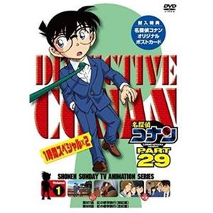 名探偵コナン PART29 Vol.1 [DVD]