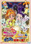 映画 ふたりはプリキュアSplash☆Star チクタク危機一髪! [Blu-ray]