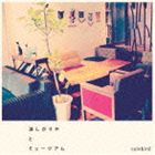 coinbird / 淋しがりやとミュージアム [CD]