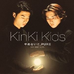 KinKi Kids / やめないで，PURE [CD]