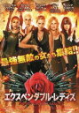 エクスペンダブル・レディズ [DVD]