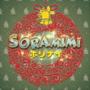 SORAMIMI / ホリナイ [CD]