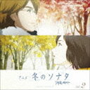 アニメ フユノソナタ オリジナルサウンドトラック ボリューム2詳しい納期他、ご注文時はお支払・送料・返品のページをご確認ください発売日2010/4/21（アニメーション） / アニメ 冬のソナタ オリジナル・サウンドトラック Vol.2アニメ フユノソナタ オリジナルサウンドトラック ボリューム2 ジャンル アニメ・ゲーム海外アニメ音楽 関連キーワード （アニメーション）ユンジカン・ヨファンチャ・ヨウルシン・ミンチョル物語を彩る、新たな名曲たちの誕生！　第1弾に続く、サウンドトラック第2弾。予告編で話題のユンジ「Believe　you」、人気グループ｀T−MAX｀からシン・ミンチョルも参加。　（C）RS封入特典ミラー仕様ジャケットステッカー(初回生産分のみ特典)収録曲目11.雪の森(3:53)2.サランハムニダ：初めて2 （Humming Ver.）(2:24)3.届かない想い(4:30)4.真冬の散歩道(3:45)5.記憶と願い(2:45)6.踊らないオルゴール(2:46)7.サランハムニダ：初めて2 （Clarinet Ver.）(2:24)8.Polaris(5:46)9.思い出づくり(0:55)10.Invisible Love(4:28)11.サランハムニダ：初めて2 （Classic Ver.）(3:14)12.ソナタ（恋歌） （Strings Inst Ver.）(3:23)13.君と永遠に(3:33)14.Believe you(5:48)関連商品セット販売はコチラ 種別 CD JAN 4988064296903 収録時間 49分34秒 組枚数 1 製作年 2010 販売元 エイベックス・ピクチャーズ登録日2010/02/23