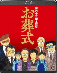 お葬式 [Blu-ray]