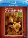 詳しい納期他、ご注文時はお支払・送料・返品のページをご確認ください発売日2016/3/16ディズニーネイチャー／クマの親子の物語 ブルーレイ＋DVDセット ジャンル 洋画ドキュメンタリー 監督 アラステア・フォザーギルキース・スコーリー 出演 ウォルト・ディズニーの遺志を受け継ぐドキュメンタリー・シリーズ。アラスカ、カトマイ国立公園・自然保護区。過酷な環境で成長する新米ママのスカイと幼い2匹の小熊スカウトとアンバー。彼らの四季を、足かけ2年をかけて撮影した貴重な映像がスクリーンいっぱいに広がる。封入特典DVD（本編＋特典映像：ミュージックビデオ ♪Carry On By オリヴィア・ホルト）特典映像ようこそ!アラスカへ／クマの親子の未来／自然との距離／撮影の舞台裏／ミュージックビデオ ♪Carry On By オリヴィア・ホルト関連商品ディズニーネイチャーシリーズ 種別 Blu-ray JAN 4959241761903 収録時間 78分 カラー カラー 組枚数 2 製作年 2014 製作国 アメリカ 字幕 日本語 英語 音声 英語（5.1ch）日本語（5.1ch） 販売元 ウォルト・ディズニー・ジャパン登録日2015/12/11