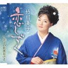 KOI SHIZUKU詳しい納期他、ご注文時はお支払・送料・返品のページをご確認ください発売日2012/12/5竹川美子 / 恋しずくKOI SHIZUKU ジャンル 邦楽歌謡曲/演歌 関連キーワード 竹川美子竹川美子のシングル。哀しく切ない“女ごころ”を独特の歌唱で切々と語った「恋しずく」は、師匠である叶弦大が作曲、佐野源左衛門一文が作詩、南郷達也が編曲という作家陣が演歌の王道を行く旋律を書き上げた楽曲。カップリング曲は、“美子の民謡”シリーズで「佐渡おけさ」をフィーチャーした作品。　（C）RS収録曲目11.恋しずく(4:36)2.美子の佐渡おけさ(4:15)3.恋しずく （オリジナル・カラオケ）(4:36)4.美子の佐渡おけさ （オリジナル・カラオケ）(4:14)関連商品竹川美子 CD 種別 CD JAN 4988007252904 収録時間 17分42秒 組枚数 1 製作年 2012 販売元 徳間ジャパンコミュニケーションズ登録日2012/09/28