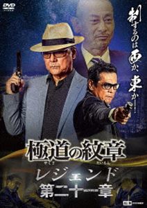 実録 悪漢　完結編　/波岡一喜【中古】【邦画】中古DVD