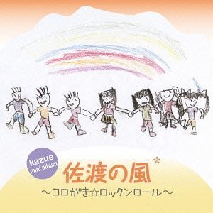Pop JAPANizu - kazue / 佐渡の風〜コロがき☆ロックンロール〜 [CD]