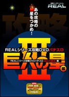 詳しい納期他、ご注文時はお支払・送料・返品のページをご確認ください発売日2006/2/10REALシリーズ攻略DVD・パチスロ 巨人の星III編 ジャンル 趣味・教養その他 監督 出演 パチンコ・パチスロ攻略DVDシリーズ。元祖特訓スポ根モノ「巨人の星III」を徹底紹介する。 種別 DVD JAN 4562162699905 収録時間 55分 カラー カラー 組枚数 1 製作年 2006 製作国 日本 音声 DD（ステレオ） 販売元 昭和物産登録日2006/01/11