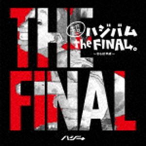 ハジ→ / 超ハジバム the FINAL。～さらば平成～（通常盤） [CD]