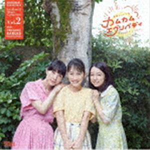 カネコタカヒロ レンゾクテレビショウセツ カムカムエブリバディ オリジナル サウンドトラック ゲキバンコレクション ボリューム 2詳しい納期他、ご注文時はお支払・送料・返品のページをご確認ください発売日2022/3/2金子隆博（音楽） / 連続テレビ小説「カムカムエヴリバディ」オリジナル・サウンドトラック 劇伴コレクション Vol.2（Blu-specCD2）レンゾクテレビショウセツ カムカムエブリバディ オリジナル サウンドトラック ゲキバンコレクション ボリューム 2 ジャンル サントラ国内TV 関連キーワード 金子隆博（音楽）NHK連続テレビ小説『カムカムエヴリバディ』は、安子（上白石萌音）、るい（娘：深津絵里）、ひなた（孫：川栄李奈）、親子三世代の物語を朝ドラ史上初となる3人のヒロインで紡ぐ100年のファミリーストーリー。3人のかたわらには、いつもラジオ英語講座がありました。昭和・平成・令和それぞれの時代の試練にぶちあたりながらも、恋に、仕事に、結婚に、自分らしい生き方を見出していきます。音楽は、NHK『うたコン』の指揮者にして米米CLUBのメンバーとしておなじみの金子隆博が担当、劇伴コレクション第2弾はドラマ後半るい〜ひなたの時代を描く音楽を中心に収録。　（C）RSBlu-specCD2収録曲目11.ひなたと錠一郎(1:32)2.朝のルーティーン(1:49)3.ひなたと桃太郎と錠一郎と(1:15)4.ひなたのテーマ(2:34)5.世代をこえて(2:50)6.優しさのピアノ(2:26)7.縁側の陽だまりで(2:41)8.愛、故に...(3:20)9.スキップでニューオーリンズまでいけるかな?(2:29)10.ペルシアンダンス(1:54)11.それ、言う?(2:46)12.絆 〜ひなたの道へ〜(3:21)13.大月家のテーマ(0:57)14.“カルマンギア タイプ 1 コンバーチブル”のSweet Honey Bee(2:56)15.家族のぬくもり(3:21)16.マカームの悩み Part1(1:48)17.てへぺろ(1:42)18.もっと頑張るもん(1:34)19.ラジオ英会話テーマ曲 “don’t let it worry you”(0:49)20.レオ・ノセンテリへの手紙 “a letter to Leo Nocentelli”(3:11)21.みんなあつまれ(0:46)22.大部屋の魑魅魍魎(1:52)23.マカームの悩み Part2(1:42)24.青春の苦み(2:07)25.ジャック・オー・ランタン “Jack-o’-Lantern”(1:47)26.男の哀愁(0:58)27.己有を知らず、貧これに過ぎたるはなし(1:11)28.忍びの術(1:23)29.きっとEことあるさ(2:07)30.たそがれひなた(2:04)31.新、黍之丞のテーマ ’70(1:44)32.愛が教えてくれる(3:15)33.“みんなあつまれ磯村吟”のテーマ曲(0:46)▼お買い得キャンペーン開催中！対象商品はコチラ！関連商品セット販売はコチラ 種別 CD JAN 4547366545906 収録時間 67分15秒 組枚数 1 製作年 2021 販売元 ソニー・ミュージックソリューションズ登録日2022/02/01