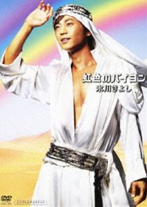 氷川きよし／虹色のバイヨン [DVD]