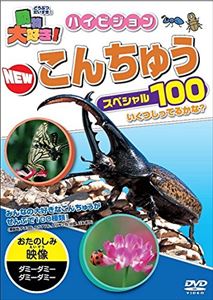 詳しい納期他、ご注文時はお支払・送料・返品のページをご確認ください発売日2014/7/25動物大好き!ハイビジョンNEWこんちゅうスペシャル100 ジャンル 趣味・教養動物 監督 出演 種別 DVD JAN 4937629022907 収録時間 60分 組枚数 1 製作年 2014 製作国 日本 販売元 ピーエスジー登録日2014/05/23