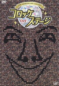詳しい納期他、ご注文時はお支払・送料・返品のページをご確認ください発売日2005/10/2125th anniversary コロッケ on ステージ ジャンル 趣味・教養バラエティ 監督 出演 コロッケコロッケの芸能生活25周年を記念したDVD。 種別 DVD JAN 4988021123907 カラー カラー 組枚数 1 製作国 日本 販売元 バップ登録日2005/08/22