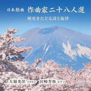 高田三郎/水のいのち/合唱[CD]【返品種別A】