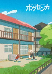 电影 - 映画「ホウセンカ」Blu-ray [Blu-ray]