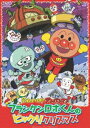 詳しい納期他、ご注文時はお支払・送料・返品のページをご確認ください発売日2009/11/6それいけ!アンパンマン フランケンロボくんのビックリクリスマス ジャンル アニメキッズアニメ 監督 永丘昭典 出演 戸田恵子中尾隆聖増岡弘佐久間レイ山寺宏一鶴ひろみTVアニメ「それいけ!アンパンマン」から、2008年に放映されたクリスマスSPを収録。関連商品それいけ!アンパンマン クリスマススペシャル 種別 DVD JAN 4988021139908 収録時間 47分 カラー カラー 組枚数 1 製作年 2008 製作国 日本 音声 DD（ステレオ） 販売元 バップ登録日2009/08/20