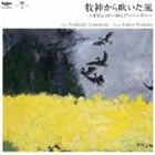 寺本義明（fl） / 牧神から吹いた風 〜ドビュッシーからブーレーズへ〜 [CD]
