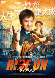 ライド・オン［DVD］ [DVD]