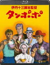 詳しい納期他、ご注文時はお支払・送料・返品のページをご確認ください発売日2011/11/25タンポポ ジャンル 邦画ドラマ全般 監督 伊丹十三 出演 山崎努宮本信子役所広司大滝秀治渡辺謙安岡力也桜金造加藤嘉伊丹十三監督作品がBlu-rayでよみがえる!タンクローリー運転手の男がさびれたラーメン屋の未亡人の魅力に惹かれ、そのラーメン屋を町一番にするまでを描いた作品。山崎努、宮本信子ほか出演。特典映像劇場予告1種関連商品渡辺謙出演作品役所広司出演作品伊丹十三監督作品80年代日本映画 種別 Blu-ray JAN 4988104068910 収録時間 115分 画面サイズ ビスタ カラー カラー 組枚数 1 製作年 1985 製作国 日本 字幕 日本語 音声 リニアPCM（モノラル） 販売元 東宝登録日2011/08/19