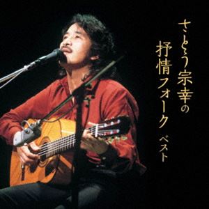 サトウムネユキ サトウムネユキノジョジョウフォーク ベスト詳しい納期他、ご注文時はお支払・送料・返品のページをご確認ください発売日2025/5/14さとう宗幸 / KING BEST SELECT LIBRARY 決定版：：さとう宗幸の抒情フォーク ベストサトウムネユキノジョジョウフォーク ベスト ジャンル 邦楽J-POP 関連キーワード さとう宗幸おなじみのジャンル別定番商品＜キング・ベスト・セレクト・ライブラリー＞の2025年版が登場！本作は、心の風景を歌う、さとう宗幸の抒情フォーク集。「青葉城恋唄」「岩尾別旅情」、他収録。　（C）RSオリジナル発売日：2023年5月10日／旧品番：KICW-6894封入特典歌詞付収録曲目11.青葉城恋唄(4:06)2.岩尾別旅情(3:18)3.昔きいたシャンソン(3:48)4.萌ゆる想い(3:13)5.SONG(3:33)6.別れ仕度(3:45)7.うたかたの恋(5:47)8.ボン・ボヤージ(3:14)9.何処へ(3:55)10.欅伝説(4:43)11.松島春秋(4:03)12.あ・り・が・と・う・の歌(4:51)13.二度とない人生だから(5:04)14.YOU(5:27) 種別 CD JAN 4988003643911 収録時間 58分55秒 組枚数 1 製作年 2025 販売元 キングレコード登録日2025/01/20