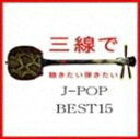 Fu-miiOj / OŒe J-POP BEST15 [CD]