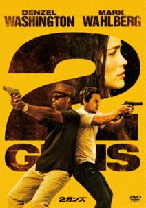 2ガンズ [DVD]