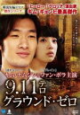 9.11テロ／グラウンド・ゼロ [DVD]