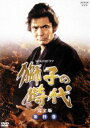 獅子の時代 完全版 第四巻 [DVD]