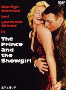 王子と踊り子 [DVD]