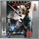 ゴジラバーサスモスラ詳しい納期他、ご注文時はお支払・送料・返品のページをご確認ください発売日2024/6/26（オリジナル・サウンドトラック） / ゴジラ大全集 リマスターシリーズ：：ゴジラVSモスラ（SHM-CD）ゴジラバーサスモスラ ジャンル サントラ国内映画 関連キーワード （オリジナル・サウンドトラック）1993年、40周年時に発売され現在廃盤となっているオリジナル・サウンドトラック≪ゴジラ大全集≫を70周年の2024年にリマスター再発売。本作は、1992年に公開された、第19作『ゴジラVSモスラ』。　（C）RSゴジラ70周年記念／SHM-CD／2バージョン（写真・イラストレーション）のポスターによるリバーシブルジャケット／2024年デジタルリマスタリング／旧品番：TYCY-5363封入特典劇場窓口看板ジャケット／20面折り畳み冊子（片側6面ミニポスター仕様）収録曲目11.隕石落下2.メインタイトル3.黄金の仏像4.寺院崩壊5.氷山の異変6.インファント島7.吊り橋落下8.みどりの手紙9.不思議な洞窟10.巨卵発見11.コスモスの伝説12.巨卵曳航13.バトラの猛威14.ゴジラ出現15.マニラのホテル16.モスラの歌17.マハラモスラ18.モスラ赤坂へ19.少女とコスモス20.国会議事堂の繭21.富士火山のゴジラ22.成虫モスラ誕生23.成虫バトラ誕生24.メーサーマーチ25.モスラvsバトラ26.発光妖精27.三大怪獣の死闘28.海上の光輪29.モスラ宇宙へ30.ローリング・タイトル〜エンディング関連商品ゴジラ大全集リマスターシリーズ 種別 CD JAN 4988031637913 組枚数 1 製作年 2024 販売元 ユニバーサル ミュージック登録日2024/04/23