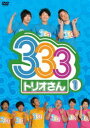 333igIj 1 [DVD]