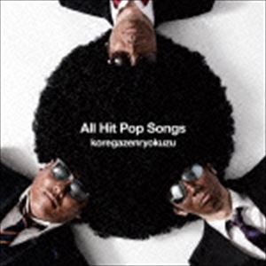 Artist Name: Ta Line - コレガゼンリョクズ / コレゼンヒットポップ全集 [CD]