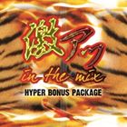 激アツin the mix〜HYPER BONUS PACKAGE〜 [CD]