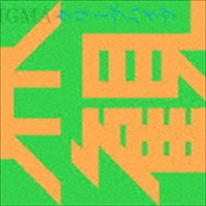 クリープハイプ セカイカン詳しい納期他、ご注文時はお支払・送料・返品のページをご確認ください発売日2016/9/7関連キーワード：アルバムクリープハイプ / 世界観（通常盤）セカイカン ジャンル 邦楽ロック/ソウル 関連キーワード クリープハイプ尾崎世界観、小川幸慈、長谷川カオナシ、小泉拓の4人で活動する日本のロック・バンド”クリープハイプ”。2012年4月にアルバム「死ぬまで一生愛されてると思ってたよ」でメジャーデビューを果たし、下北沢を中心に精力的なライブ活動を行い、徐々にファンを獲得していく。独自の世界観が詰まった歌詞と、ボーカルのハイトーンボイスを特徴としており、幅広い世代から注目を集めている。2016年にはシングル「鬼」がTVドラマ「そして、誰もいなくなった」の主題歌に起用されるなど、ドラマの主題かも手掛け、大いに活動している。本作は、前作から約1年半ぶりのフル・アルバム。NHKアニメ「境界のRINNE」のオープニングテーマ「アイニー」を始め、攻撃的なナンバーからキャッチーでメロディアスなナンバーなど幅広いジャンルの楽曲を収録。通常盤／同時発売初回限定商品はUMCK-9860封入特典2016年秋・全国ツアーチケット先行抽選受付シリアルナンバー封入（初回生産分のみ特典）収録曲目11.手(3:05)2.破花(3:31)3.アイニー(3:47)4.僕は君の答えになりたいな(3:33)5.鬼(3:39)6.TRUE LOVE(3:44)7.5％(4:11)8.けだものだもの(3:14)9.キャンバスライフ(3:22)10.テレビサイズ （TV Size 2’30）(2:30)11.誰かが吐いた唾が キラキラ輝いてる(3:11)12.愛の点滅(3:18)13.リバーシブルー(3:35)14.バンド(6:41)▼お買い得キャンペーン開催中！対象商品はコチラ！関連商品クリープハイプ CD 種別 CD JAN 4988031173916 収録時間 51分29秒 組枚数 1 製作年 2016 販売元 ユニバーサル ミュージック登録日2016/07/20