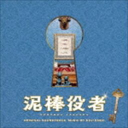 遠藤浩二（音楽） / 映画「泥棒役者」オリジナル・サウンドトラック [CD]