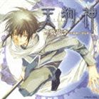 (ドラマCD) 天狗神 ドラマアルバム [CD]