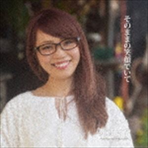 朝倉さや / そのままの笑顔でいて [CD]