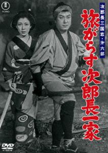 ジロチョウサンゴクシダイロクブタビガラスジロチョウイッカ2026/4/22 AM 7:59まで初回分予約受付中！詳しい納期他、ご注文時はお支払・送料・返品のページをご確認ください発売日2026/6/17関連キーワード：TDV36091D コボリアキオ次郎長三国志 第六部 旅がらす次郎長一家＜東宝DVD名作セレクション＞ジロチョウサンゴクシダイロクブタビガラスジロチョウイッカ ジャンル 邦画時代劇 監督 マキノ雅弘 出演 小堀明男若山セツ子久慈あさみ越路吹雪広沢虎造森繁久彌甲州猿屋の勘助を叩き切り、凶状旅に出た次郎長一家。追っ手を逃れ山中を彷徨うちにお蝶が病に倒れてしまう。お蝶の容態は悪化するばかり、ついに帰らぬ人となってしまう。「お蝶、清水に帰ろうぜ…」野辺の送りを済ませた夜、次郎長は久六一家の殴り込みをかいくぐり、お蝶の遺骨を抱いて清水へと向かった。特典映像スチールギャラリー関連商品東宝DVD名作セレクション村上元三原作映像作品50年代日本映画東宝版 映画次郎長三国志シリーズ 種別 DVD JAN 4988104155917 収録時間 104分 画面サイズ スタンダード カラー モノクロ 組枚数 1 製作年 1953 製作国 日本 音声 日本語（モノラル） 販売元 東宝登録日2026/03/19