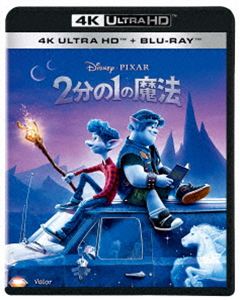 ニブンノイチノマホウ詳しい納期他、ご注文時はお支払・送料・返品のページをご確認ください発売日2026/3/11関連キーワード：アニメーション アニメ映画 アニメ 映画 Onward ブルーレイ BD2分の1の魔法 4K UHD＋ブルーレイセットニブンノイチノマホウ ジャンル アニメディズニーアニメ 監督 ダン・スキャンロン 出演 トム・ホランドクリス・プラットジュリア・ルイス＝ドレイファスオクタヴィア・スペンサーメル・ロドリゲスはるか昔、世界は魔法に満ちていたが、時の流れと共に魔法は忘れられていった。“魔法が消えかけた”世界に暮らす少年イアンの願いは、生まれる前に亡くなった父に会う事。父が母に託した魔法の杖を贈られたイアンだったが、魔法に失敗して“半分”だけの姿で父を復活させてしまう!魔法オタクで陽気な兄バーリーの助けを借りて、父を完全に蘇らせる魔法を探す旅に出るが、彼らに残された時間は、あと24時間しかなかった…。※こちらの商品は【Ultra HD Blu-ray】のため、対応する機器以外での再生はできません。封入特典Blu-ray（本編＋特典映像：物語の始まり／ニュー・マッシュルームトンの住人たち／音声解説）／特典ディスク【Blu-ray】特典ディスク内容魔法の作り方／ドラゴンのシーンへの軌跡／ダナ兄弟の音楽制作／ファンタジーへの想い／未公開シーン（イントロダクション、もうひとつのオープニング、トレーニング、大混乱、新しい仲間との出会い、おせっかいな忠告、誘惑の歌声）／劇場予告編集＆プロモーション集 種別 Ultra HD Blu-ray JAN 4907953231917 収録時間 102分 画面サイズ シネマスコープ カラー カラー 組枚数 3 製作年 2020 製作国 アメリカ 字幕 日本語 英語 音声 英語ドルビーアトモス英語DDプラス（7.1ch）英語DD（5.1ch）英語DD（ステレオ） 販売元 ウォルト・ディズニー・ジャパン登録日2026/03/10