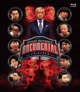 HITOSHI MATSUMOTO Presents ドキュメンタル シーズン2 [Blu-ray]