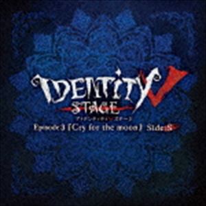 千葉瑞己 / Identity V STAGE Episode3 『Cry for the moon』 サバイバー編主題歌：：生きて [CD]