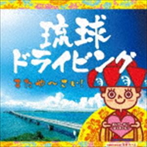 DJ SASA with Wicked Friends / 琉球ドライビング またやーさい! [CD]