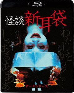 カイダンシンミミブクロダイ3シリーズ詳しい納期他、ご注文時はお支払・送料・返品のページをご確認ください発売日2023/12/6関連キーワード：サカイマキ怪談新耳袋 第3シリーズカイダンシンミミブクロダイ3シリーズ ジャンル 国内TVホラー 監督 井口昇 出演 坂井真紀堀北真希1話5分の怪談ショート・フィルムズ「怪談新耳袋」の第3シリーズを収録。関連商品2000年代日本のテレビドラマセット販売はコチラ 種別 Blu-ray JAN 4988003884918 収録時間 100分 カラー カラー 組枚数 1 製作年 2003 製作国 日本 音声 日本語DTS-HD Master Audio（ステレオ） 販売元 キングレコード登録日2023/09/29