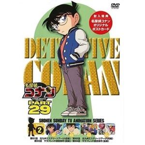 名探偵コナン PART29 Vol.2 [DVD]