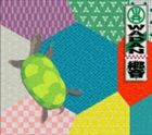 (オムニバス) WADAN 響 [CD]