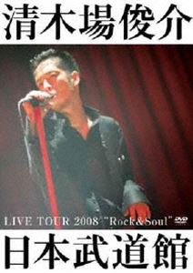清木場俊介／LIVE TOUR 2008 ”Rock＆Soul” 日本武道館 [DVD]
