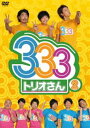 詳しい納期他、ご注文時はお支払・送料・返品のページをご確認ください発売日2011/7/27333（トリオさん） 2 ジャンル 国内TVバラエティ 監督 出演 パンサージャングルポケットジューシーズテレビ朝日系列で深夜放送の実験的バラエティ番組「333」がDVD化!舞台を中心に活躍する若手芸人3組“ジャングルポケット”“パンサー”“ジューシーズ”が、毎回ゲームで負けた1組はロケに参加できないというルールのもと、各トリオの代表者による1発勝負のサバイバルゲームで過酷な企画に挑戦していく。第5回から第9回まで収録。封入特典生写真（初回生産分のみ特典）特典映像隠し撮り!!脱落後のパンサー関連商品セット販売はコチラ 種別 DVD JAN 4571366483920 収録時間 90分 組枚数 1 製作年 2011 製作国 日本 音声 DD（ステレオ） 販売元 ユニバーサル ミュージック登録日2011/06/07